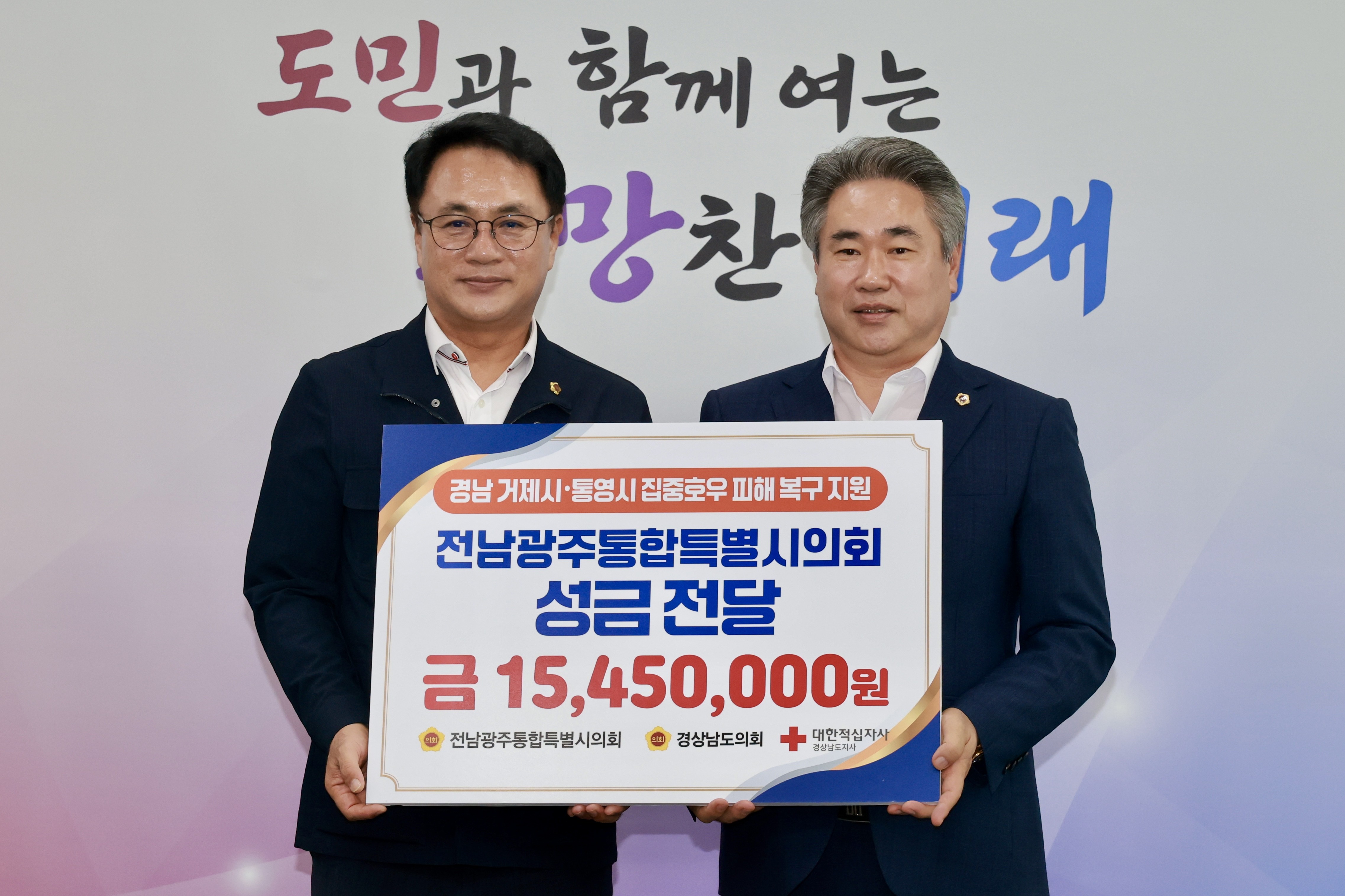 경상남도 호우 피해지역 지원 성금전달 2
