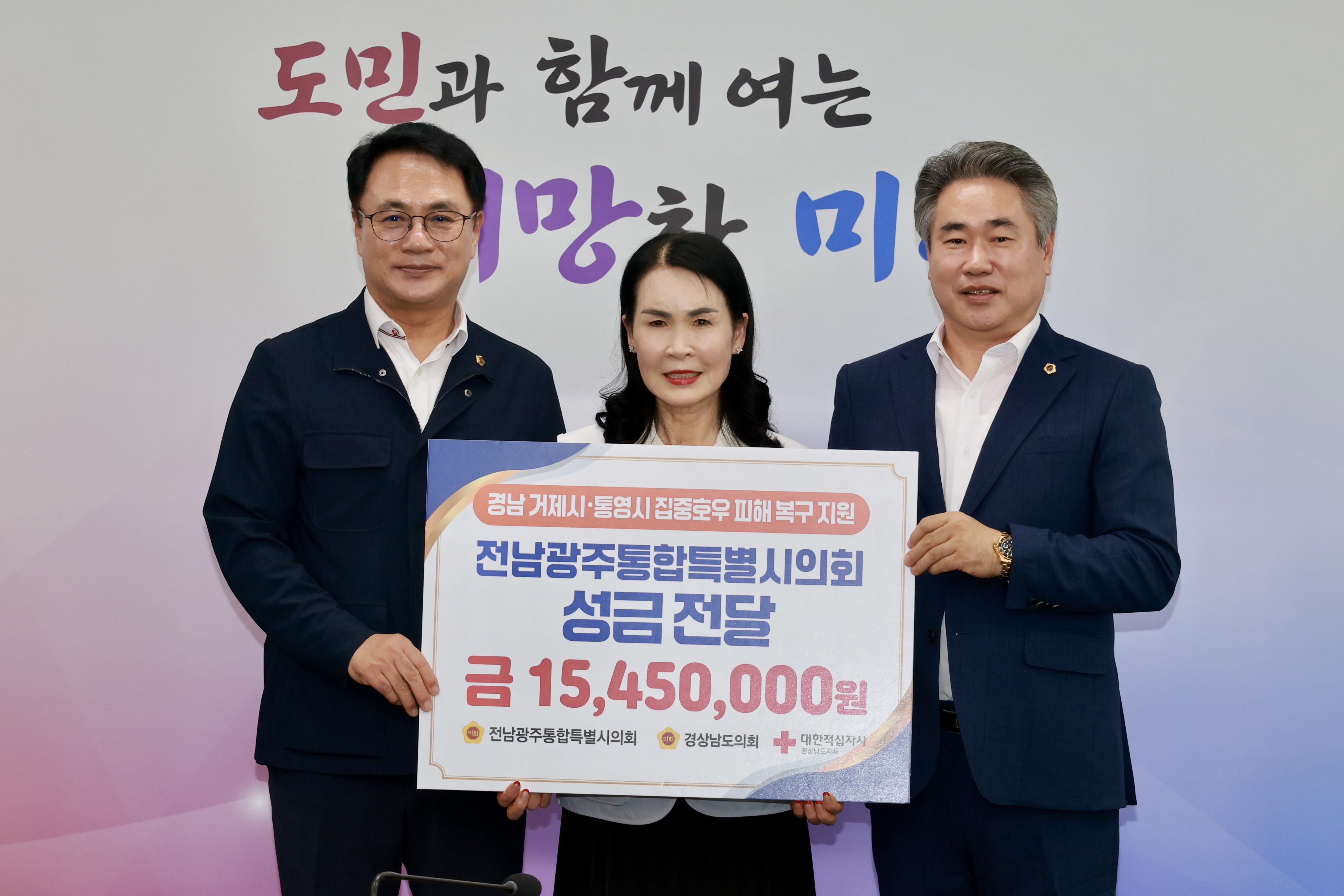경상남도 호우 피해지역 지원 성금전달 3