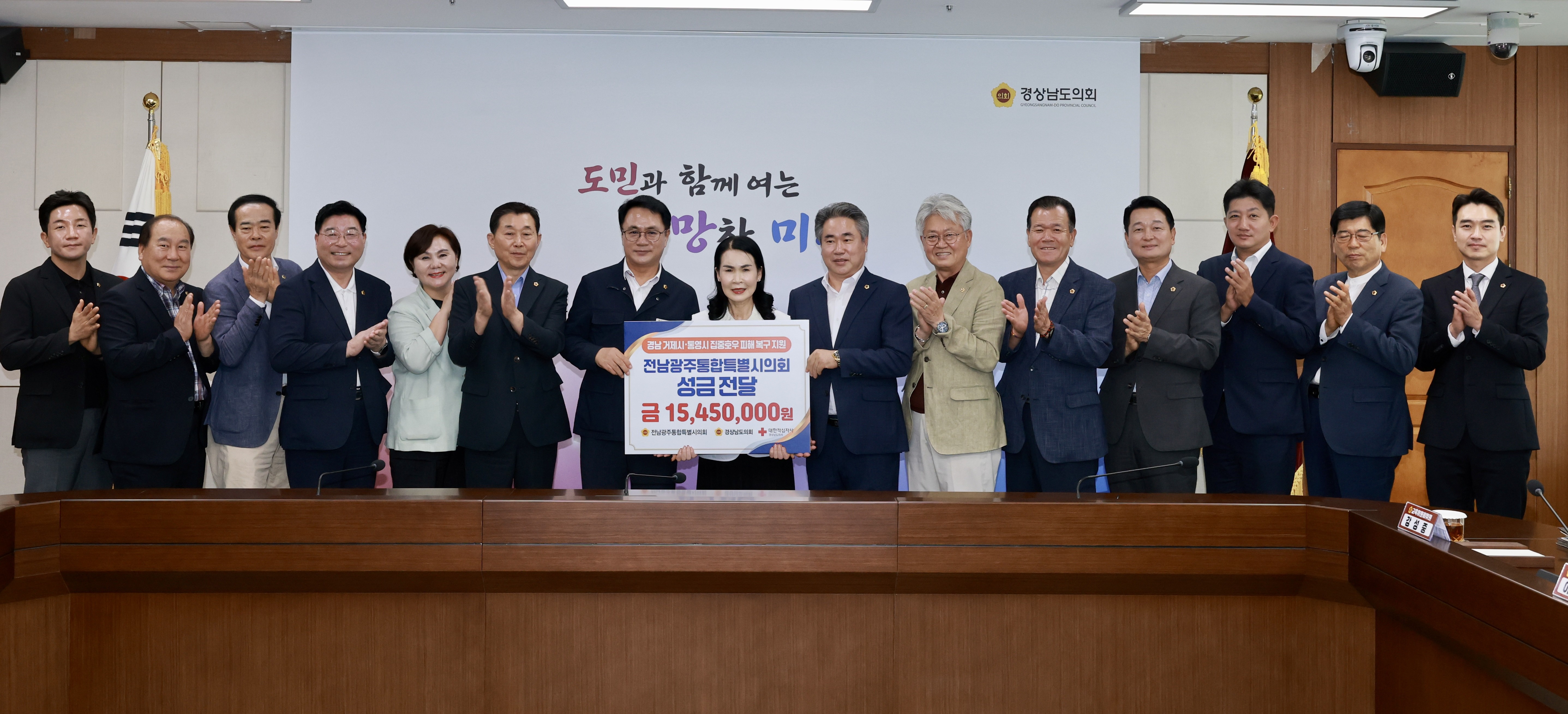 경상남도 호우 피해지역 지원 성금전달 4