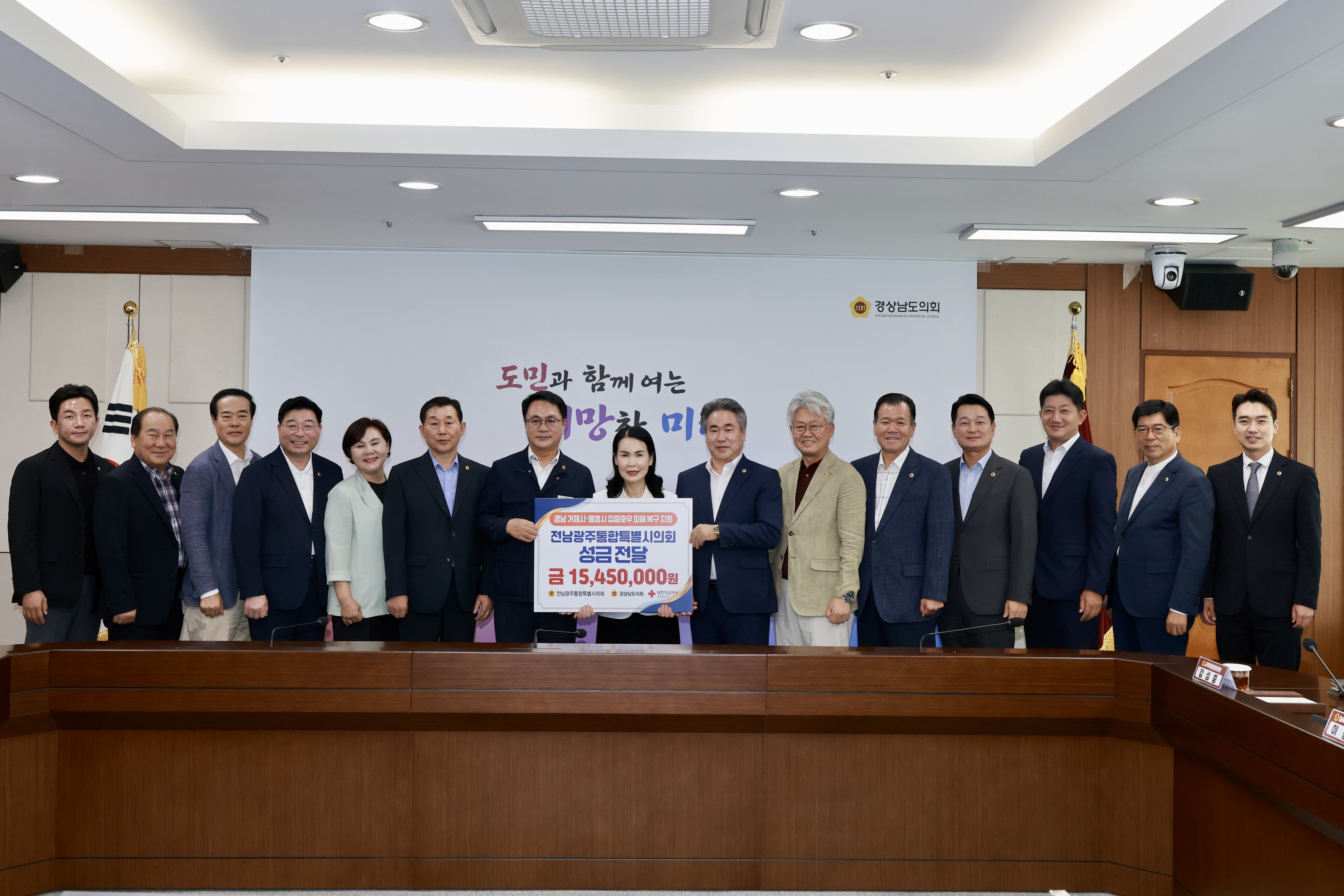 경상남도 호우 피해지역 지원 성금전달 5