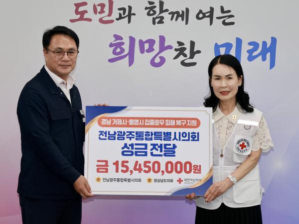 경상남도 호우 피해지역 지원 성금전달