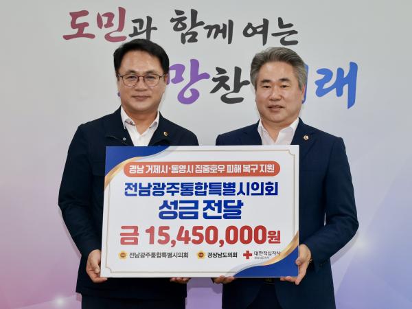 경상남도 호우 피해지역 지원 성금전달 2