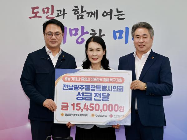 경상남도 호우 피해지역 지원 성금전달 3