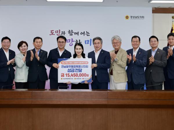 경상남도 호우 피해지역 지원 성금전달 4