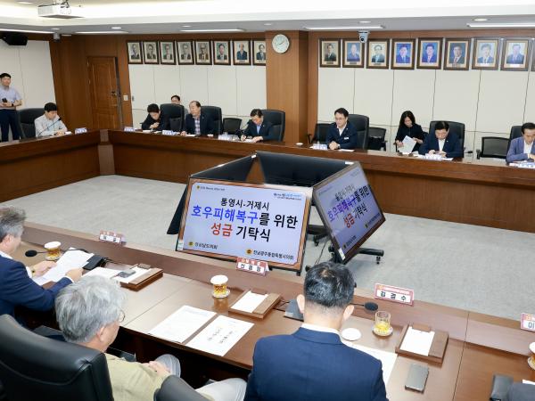 경상남도 호우 피해지역 지원 성금전달 9