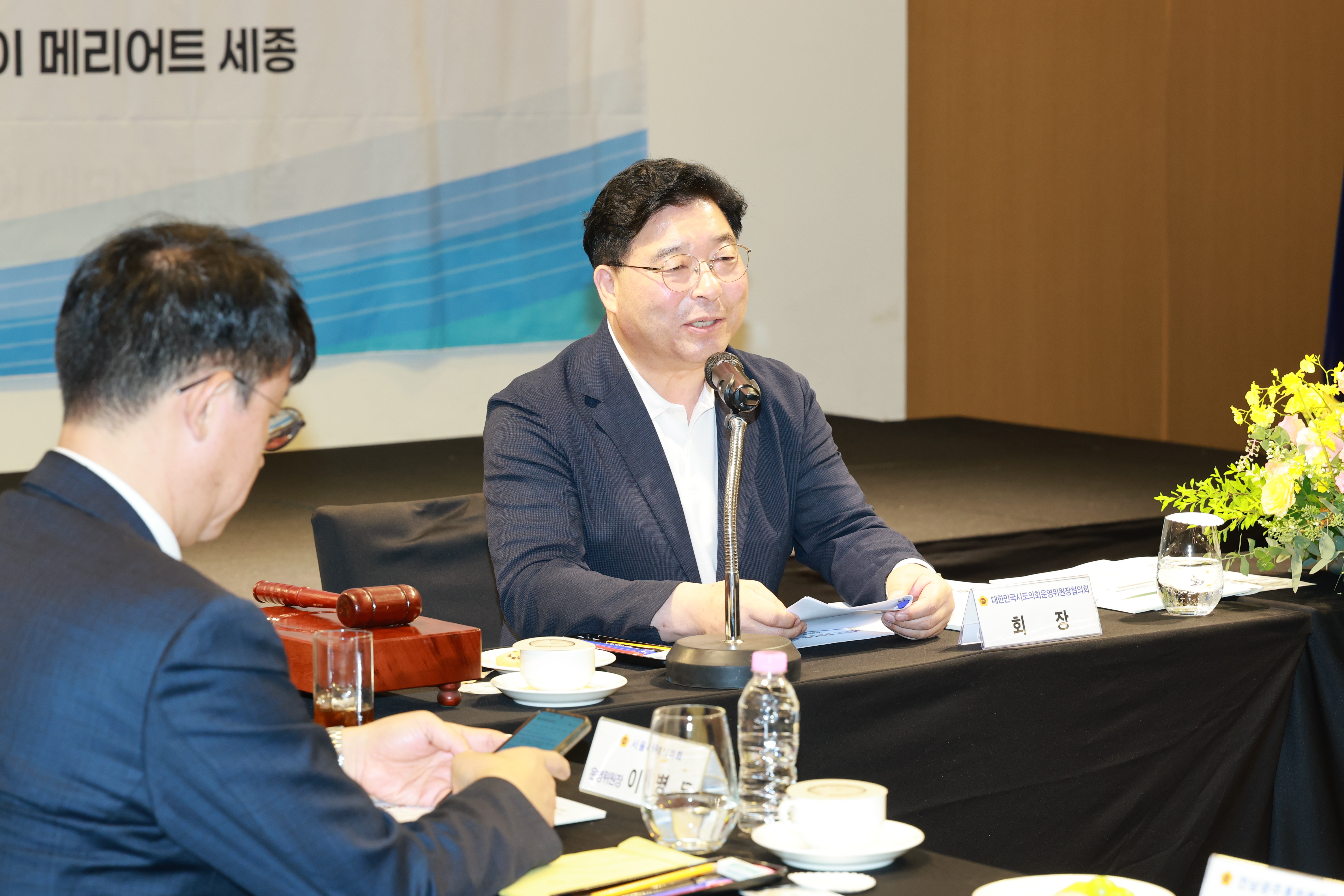 대한민국시도의회운영위원장협의회 제1차 정기회 5