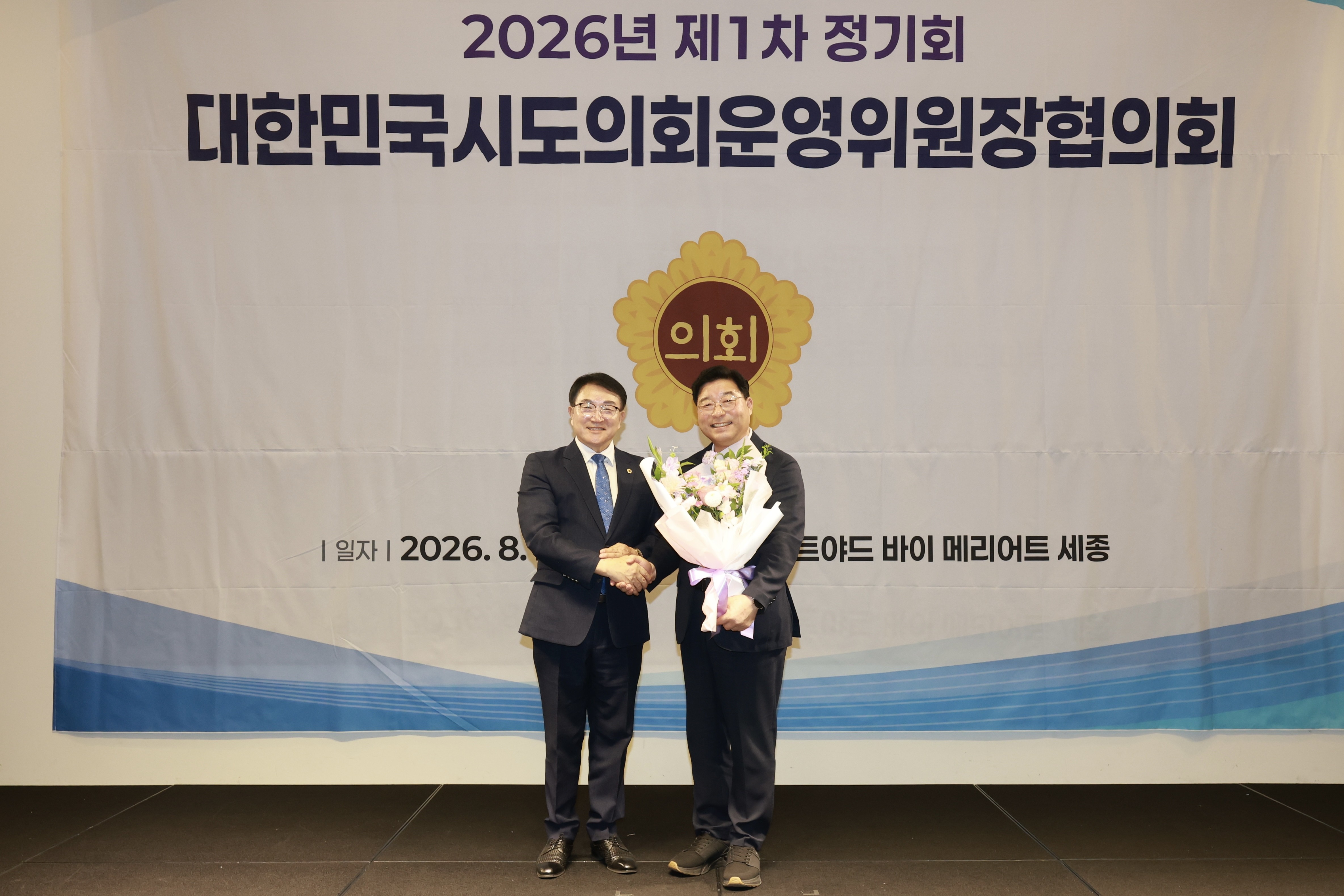 대한민국시도의회운영위원장협의회 제1차 정기회 8