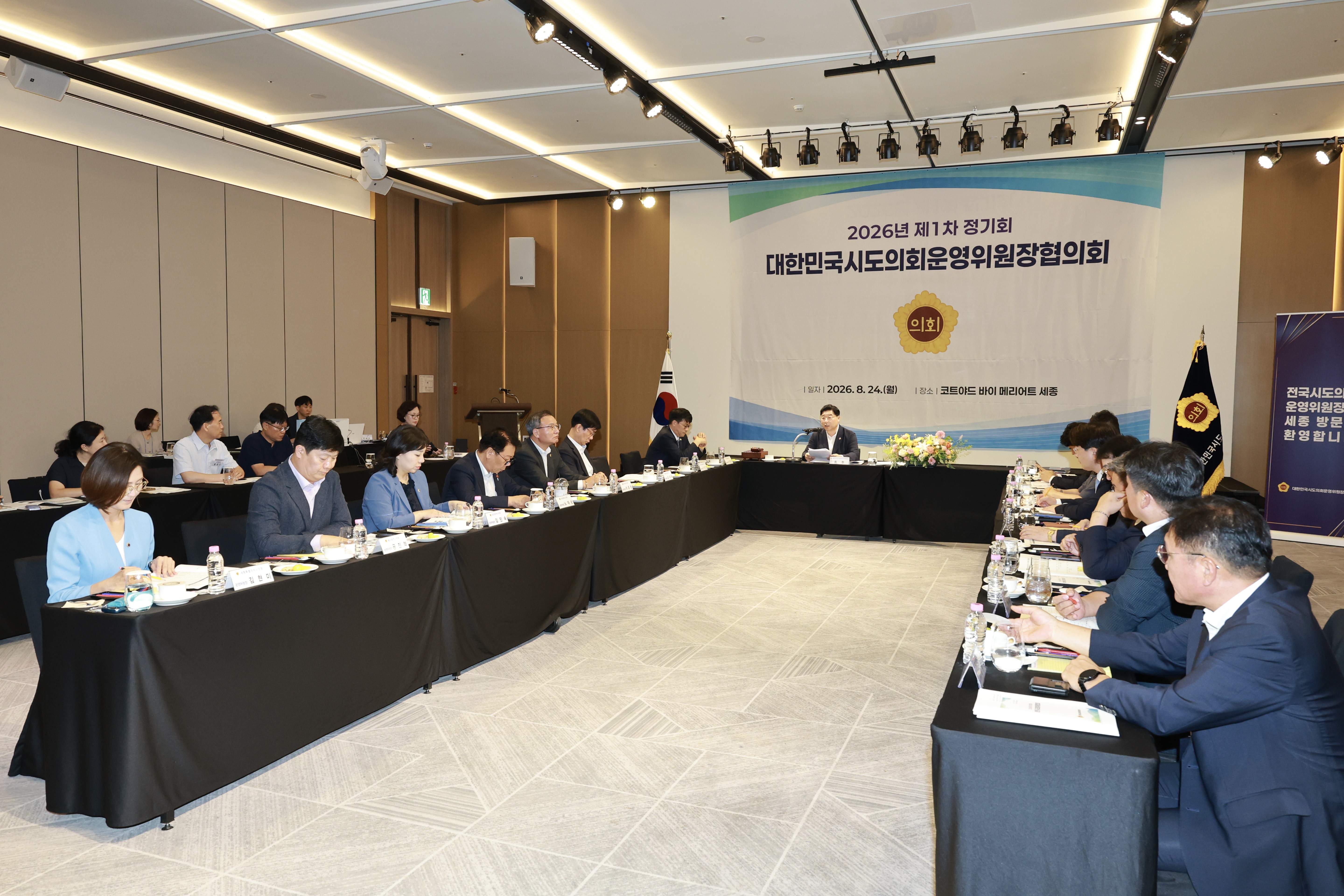 대한민국시도의회운영위원장협의회 제1차 정기회 3
