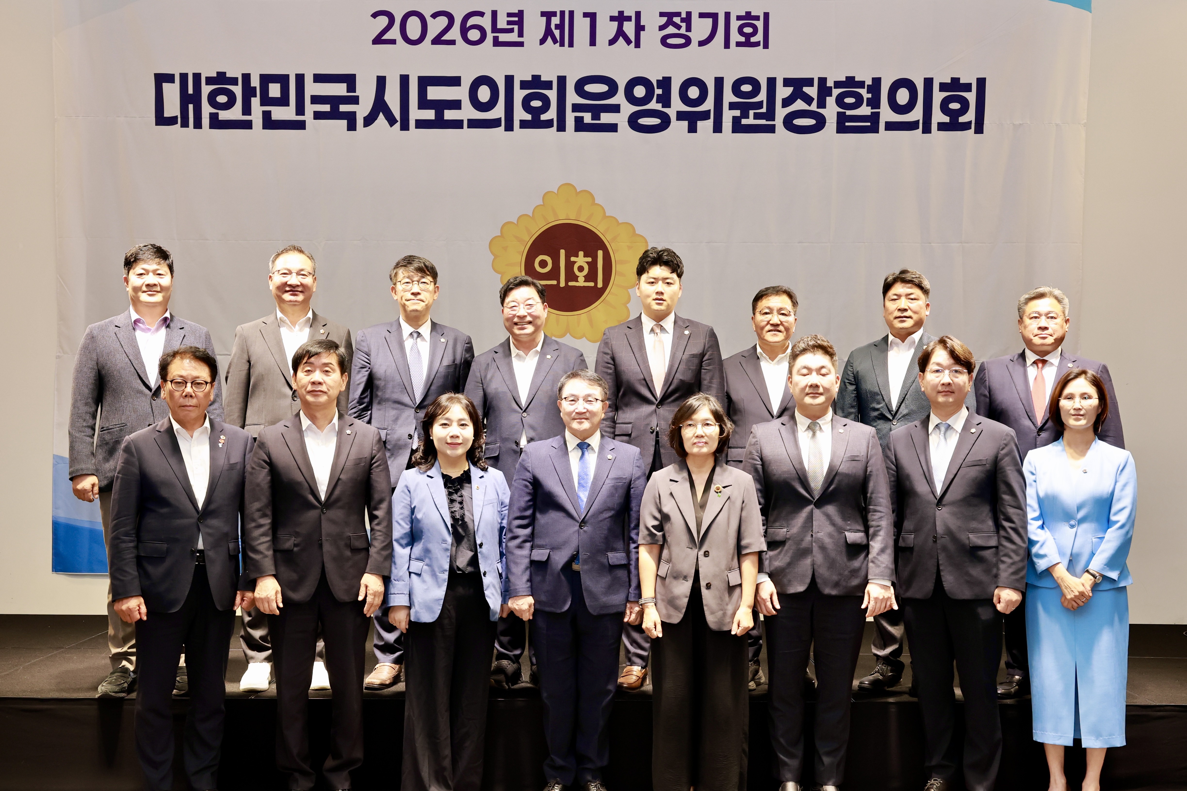 대한민국시도의회운영위원장협의회 제1차 정기회 9