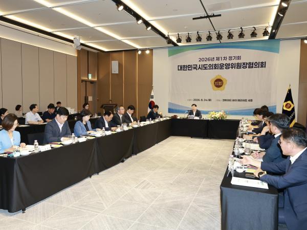 대한민국시도의회운영위원장협의회 제1차 정기회 3