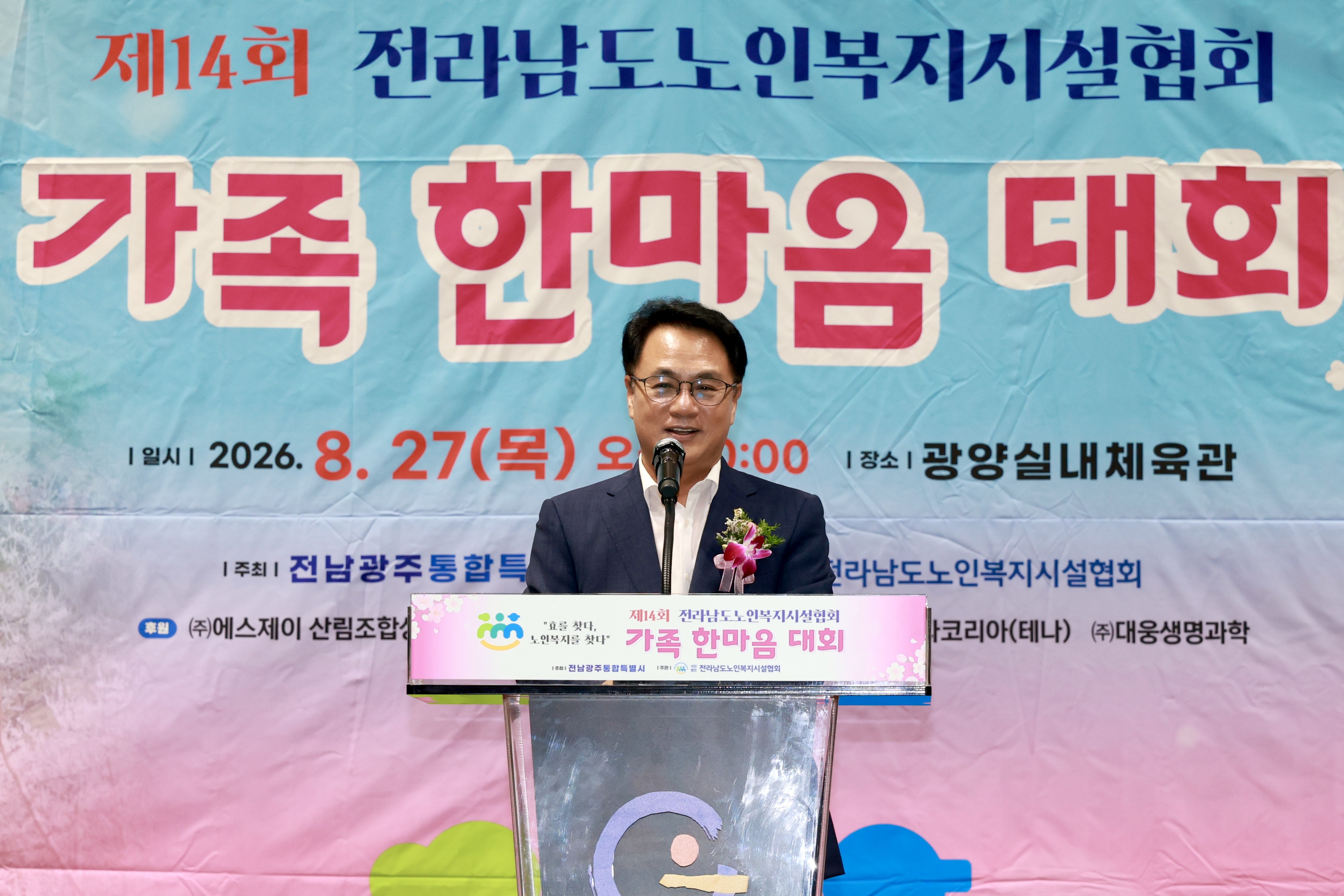 제14회 전남노인복지시설협회 가족 한마음대회 4