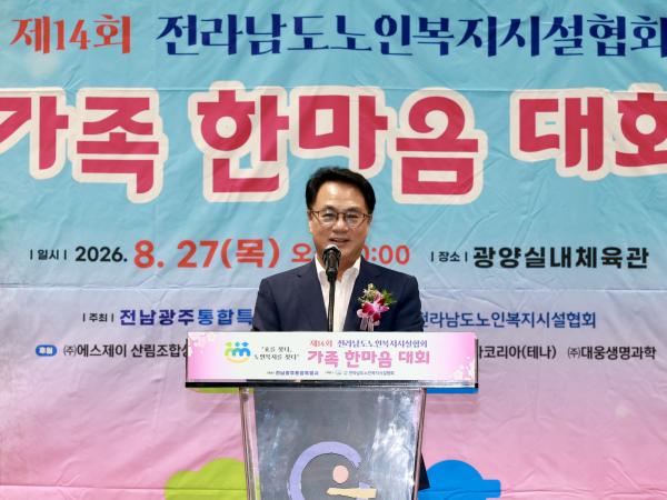 제14회 전남노인복지시설협회 가족 한마음대회 4