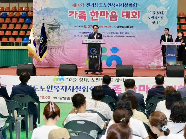 제14회 전남노인복지시설협회 가족 한마음대회 6