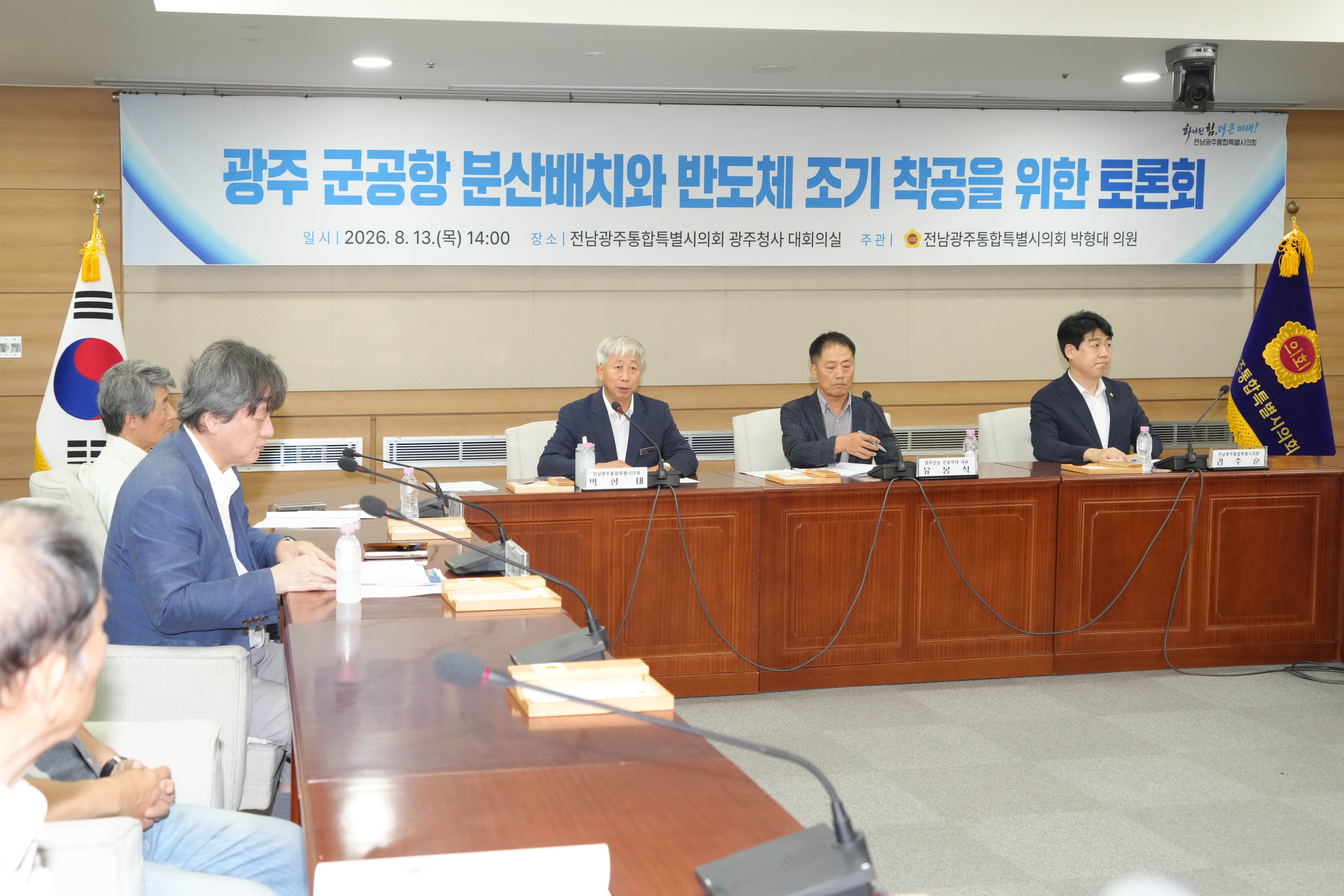광주 군공항 분산배치와 반도체산단 조기착공을 위한 정책토론회 2