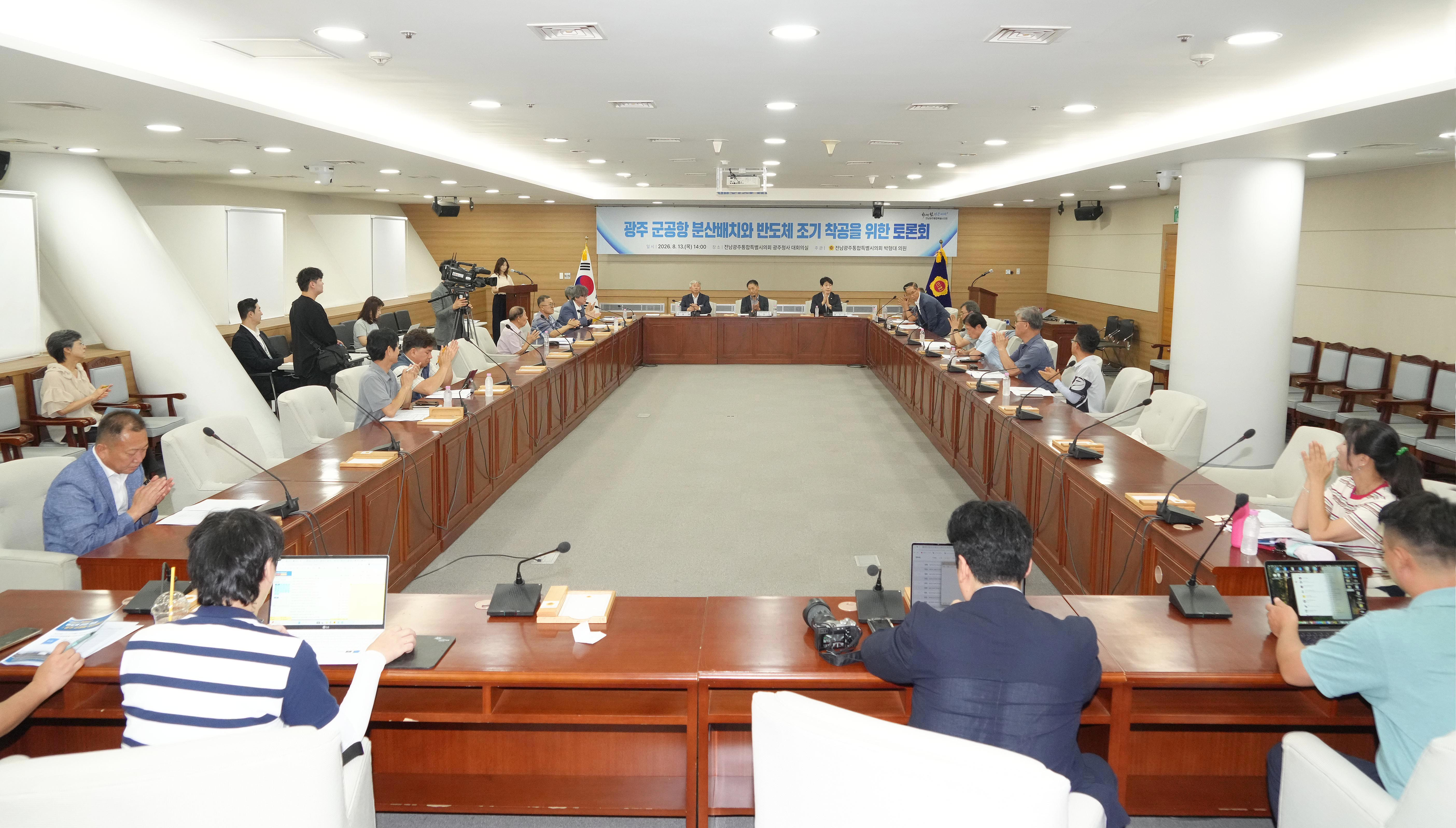 광주 군공항 분산배치와 반도체산단 조기착공을 위한 정책토론회 1