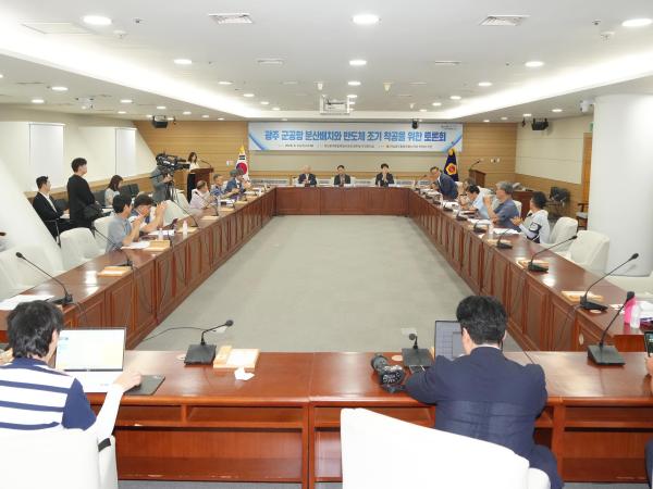 광주 군공항 분산배치와 반도체산단 조기착공을 위한 정책토론회