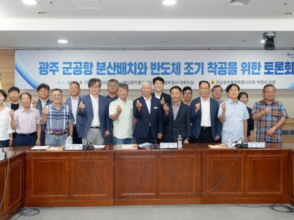 광주 군공항 분산배치와 반도체산단 조기착공을 위한 정책토론회 7