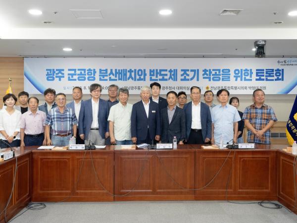 광주 군공항 분산배치와 반도체산단 조기착공을 위한 정책토론회 8