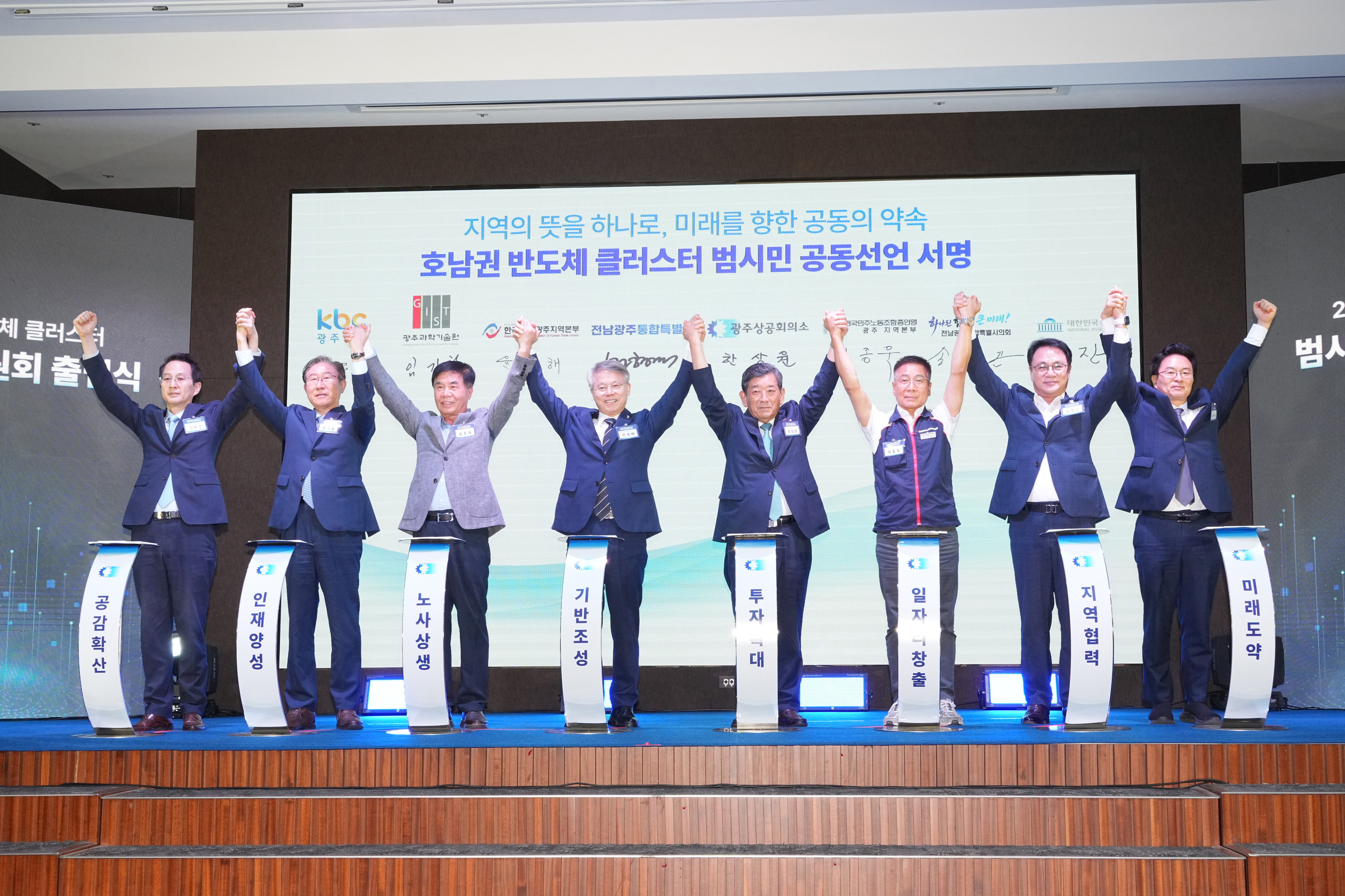 호남권 반도체 클러스터 범시민추진위원회 출범식 1