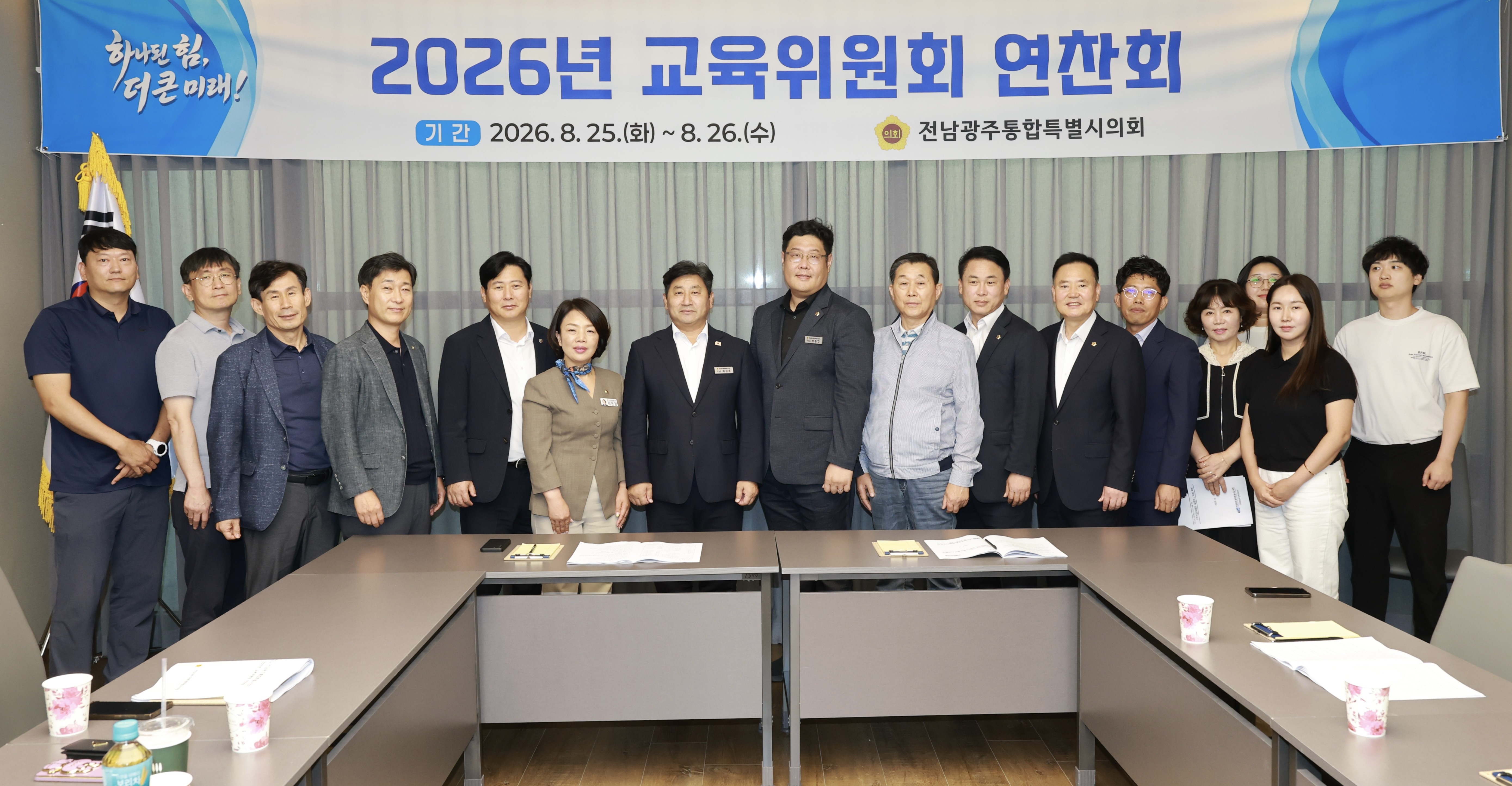 교육위원회 연찬회 7