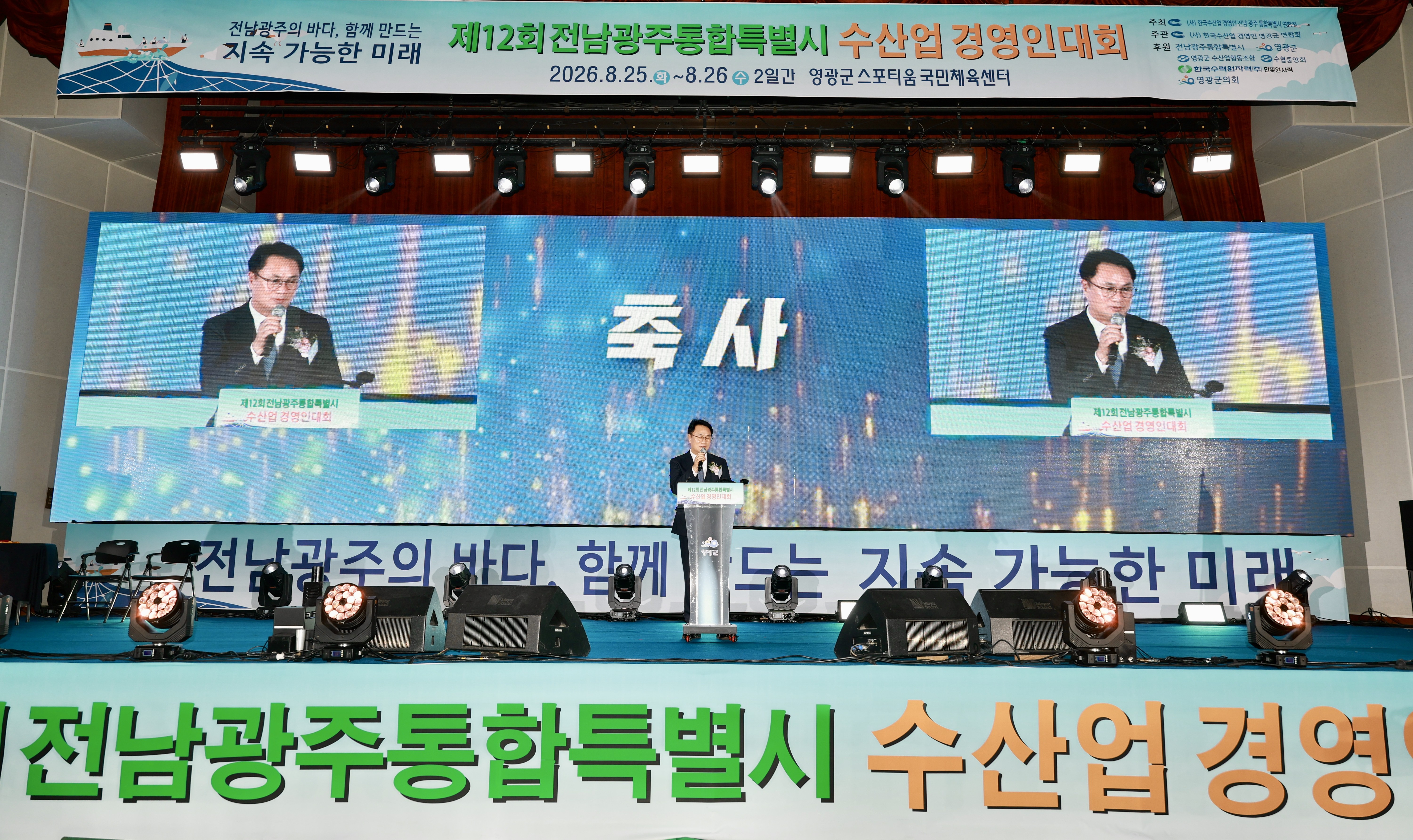 제12회 전남광주통합특별시 수산업경영인대회 기념식 3