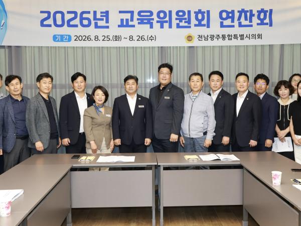 교육위원회 연찬회 7