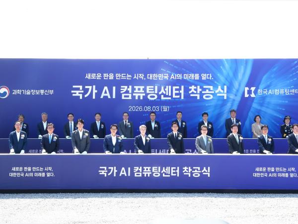국가AI컴퓨팅센터 착공식