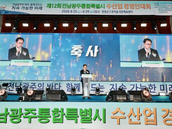 제12회 전남광주통합특별시 수산업경영인대회 기념식 3