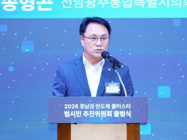 호남권 반도체 클러스터 범시민추진위원회 출범식 3