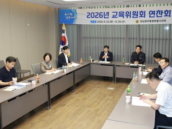 교육위원회 연찬회 9