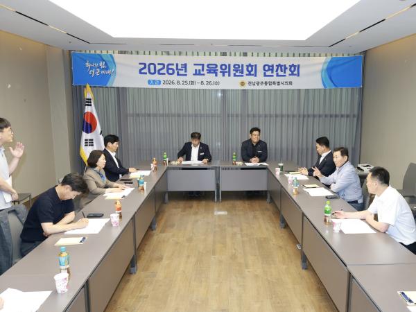 교육위원회 연찬회 2
