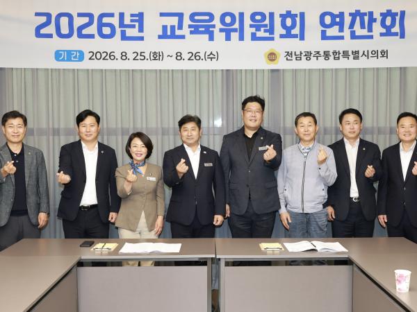 교육위원회 연찬회 10