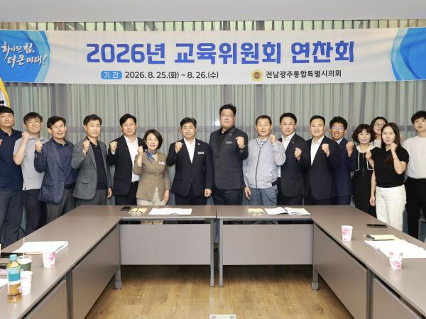 교육위원회 연찬회 8