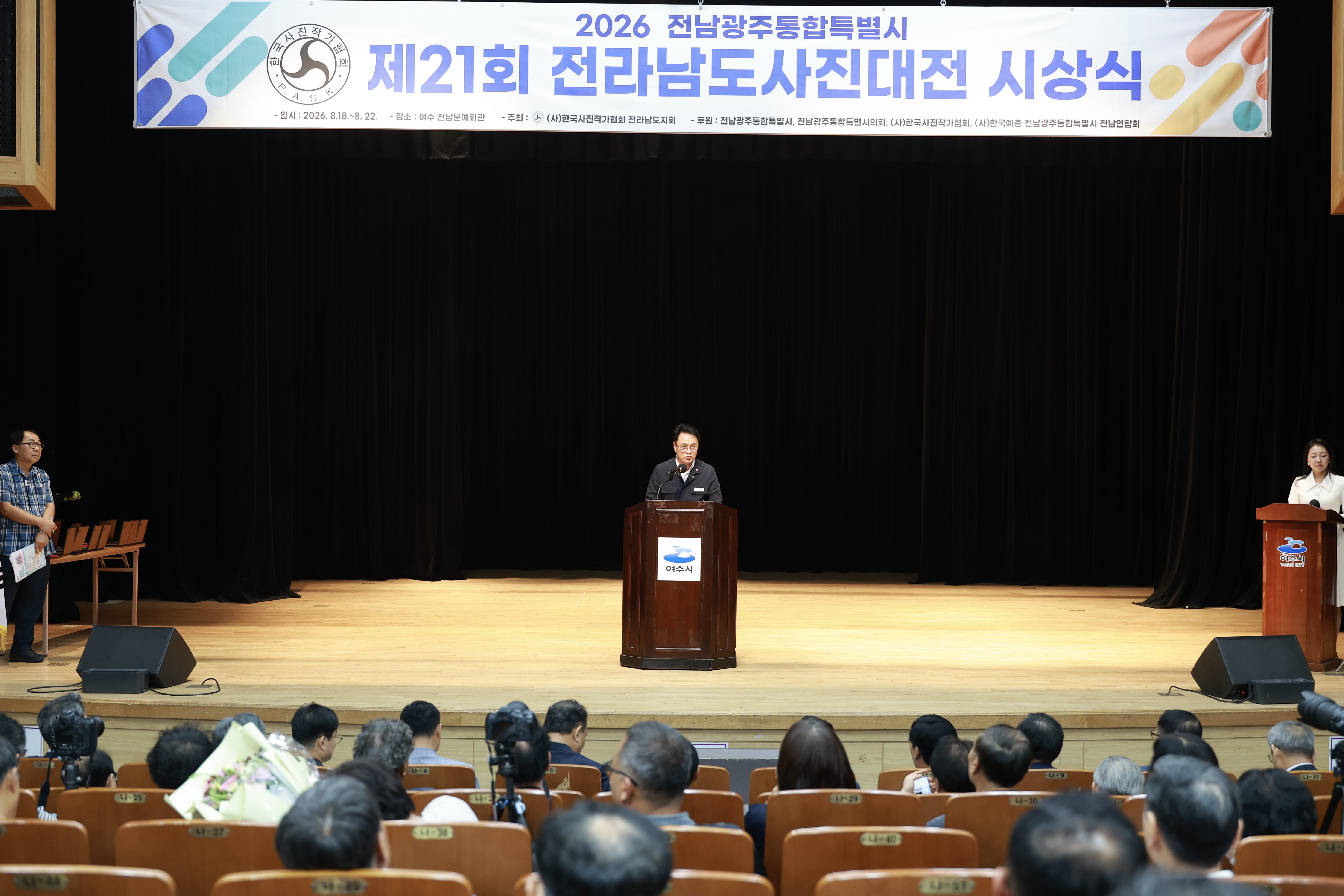 제21회 전라남도사진대전 시상식 7