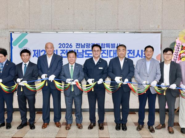 제21회 전라남도사진대전 시상식