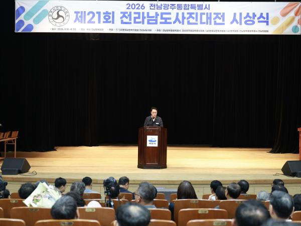 제21회 전라남도사진대전 시상식 7