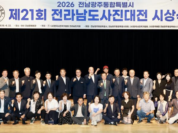 제21회 전라남도사진대전 시상식 6