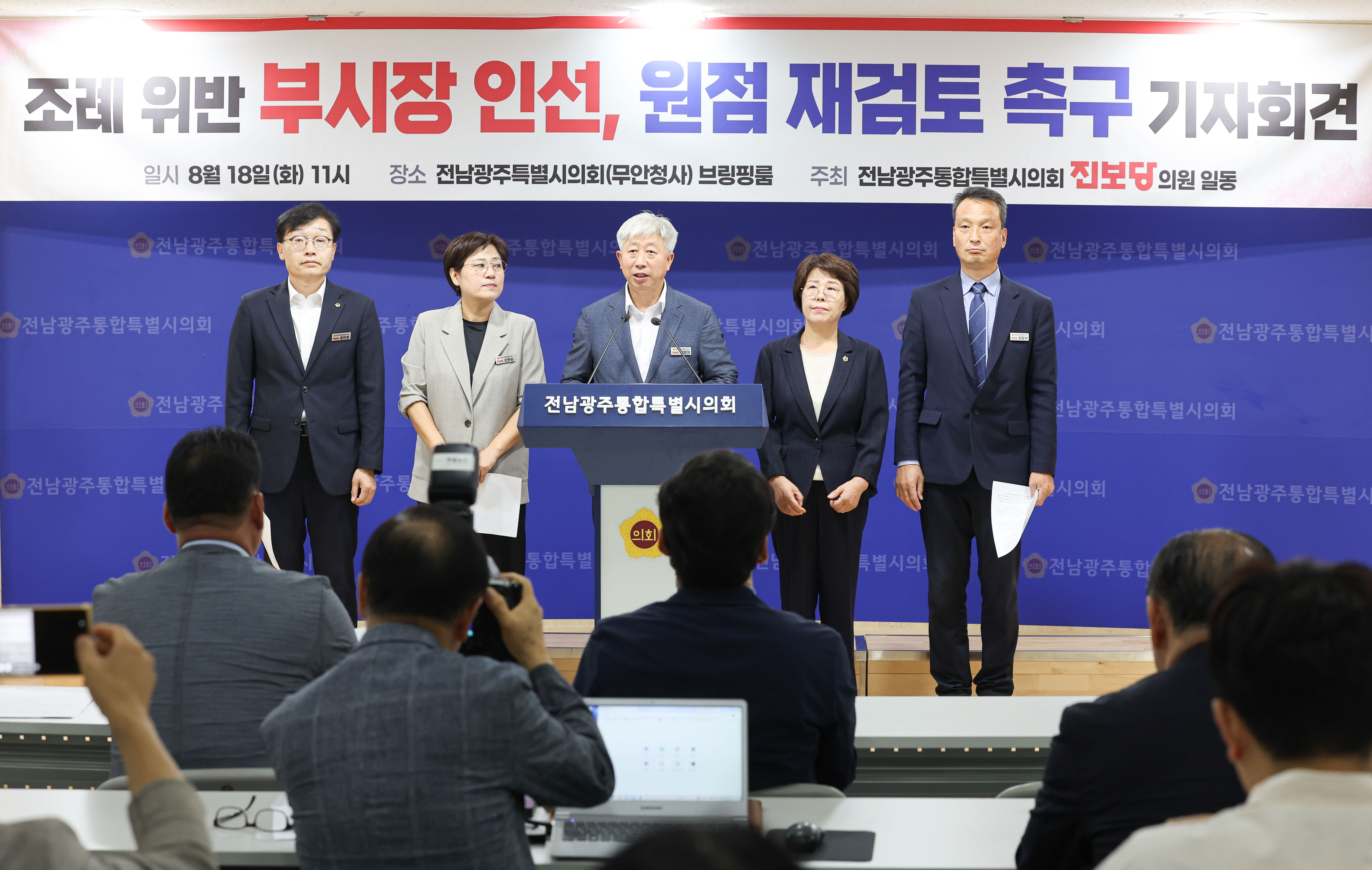 전남광주통합특별시 정무부시장 인선 관련 기자회견 1