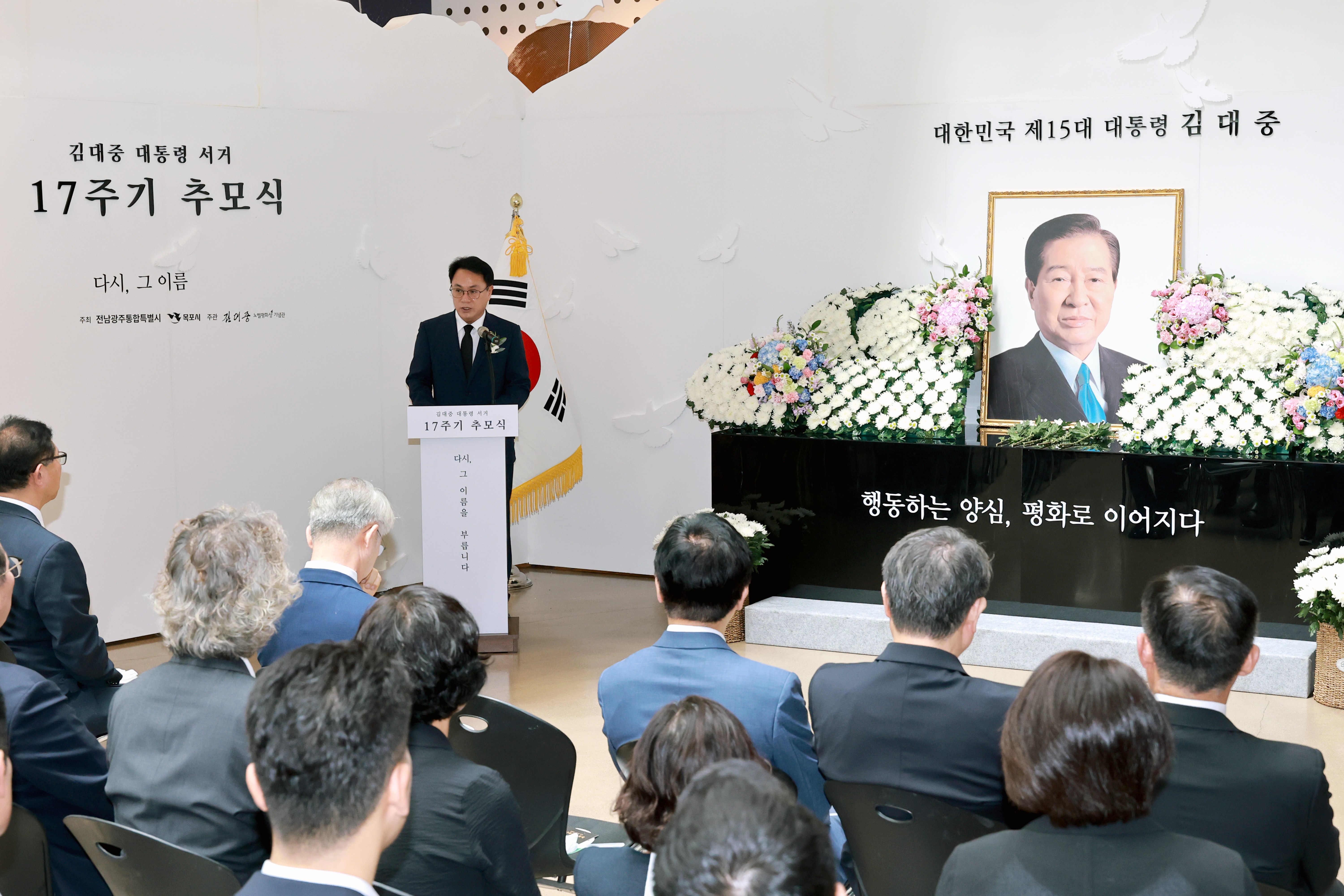 김대중 대통령 서거 17주기 추모식 6