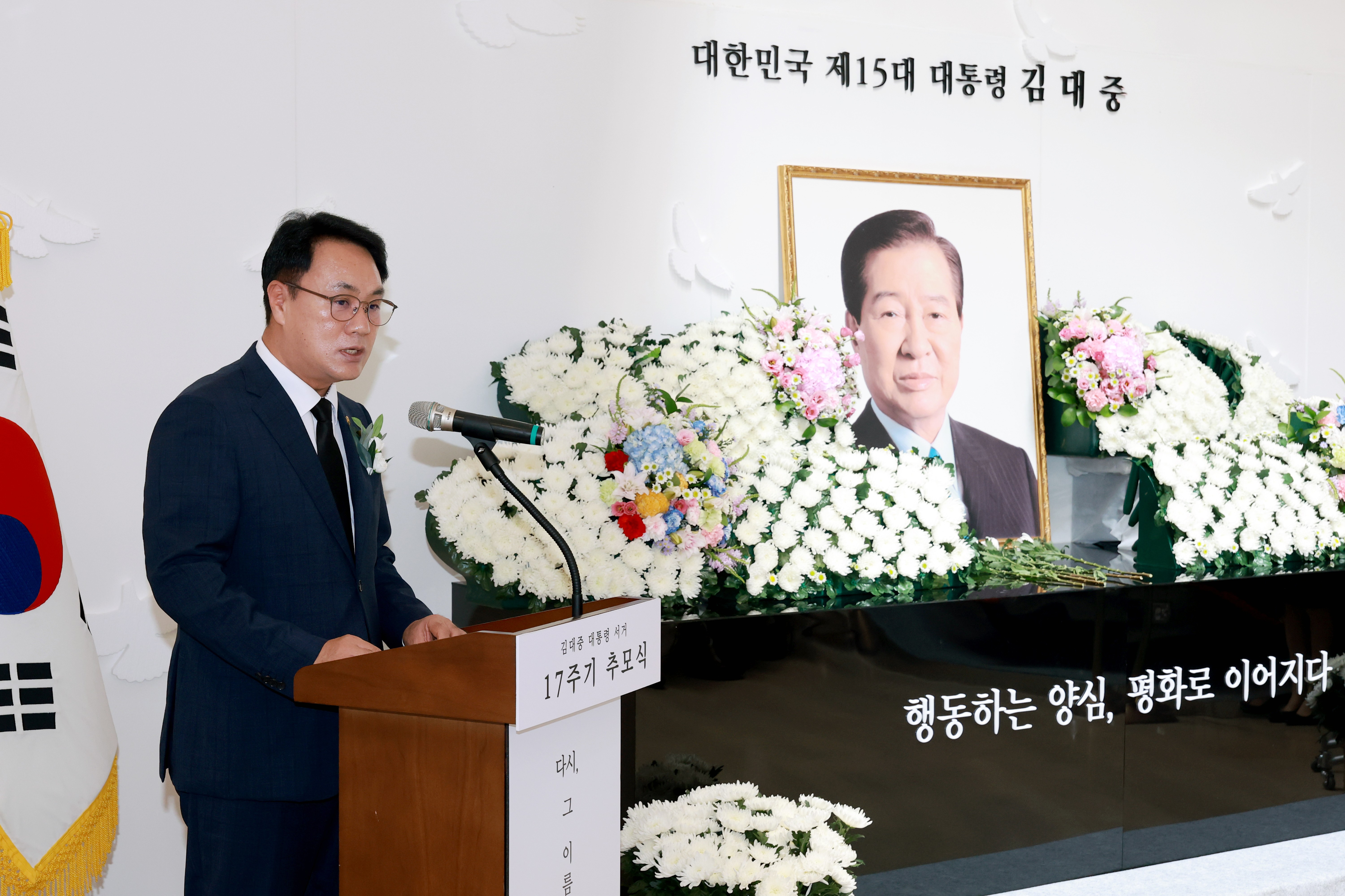김대중 대통령 서거 17주기 추모식 7