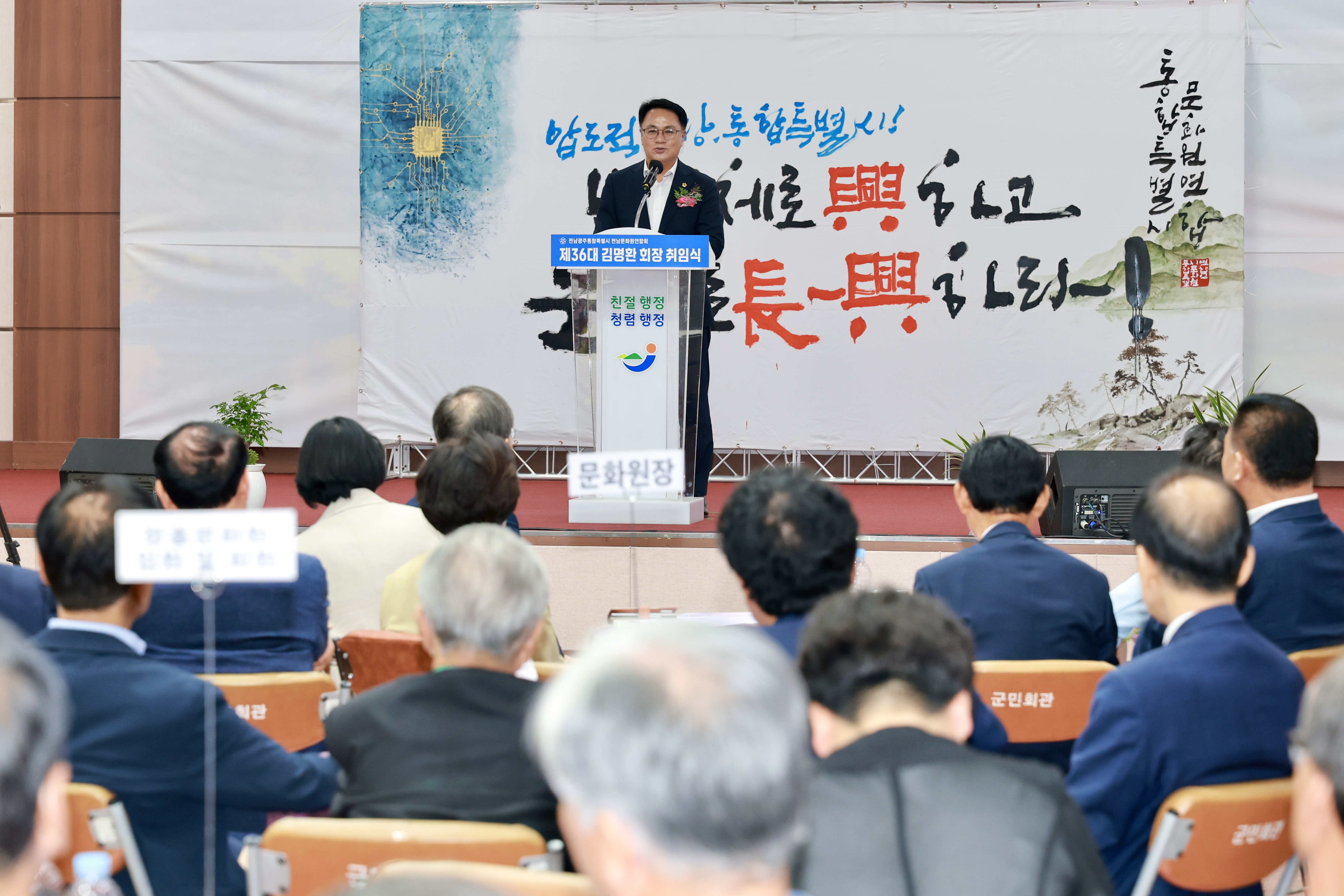 전남문화원연합회 회장 취임식 4
