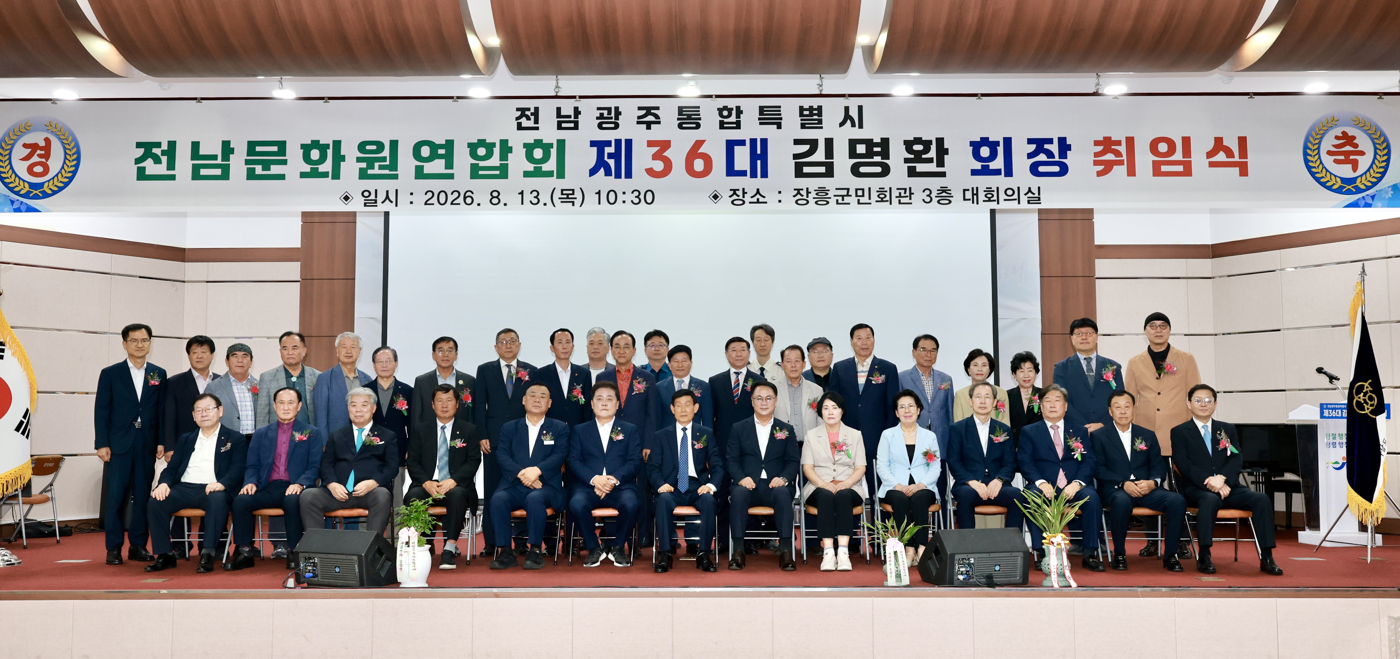 전남문화원연합회 회장 취임식 1