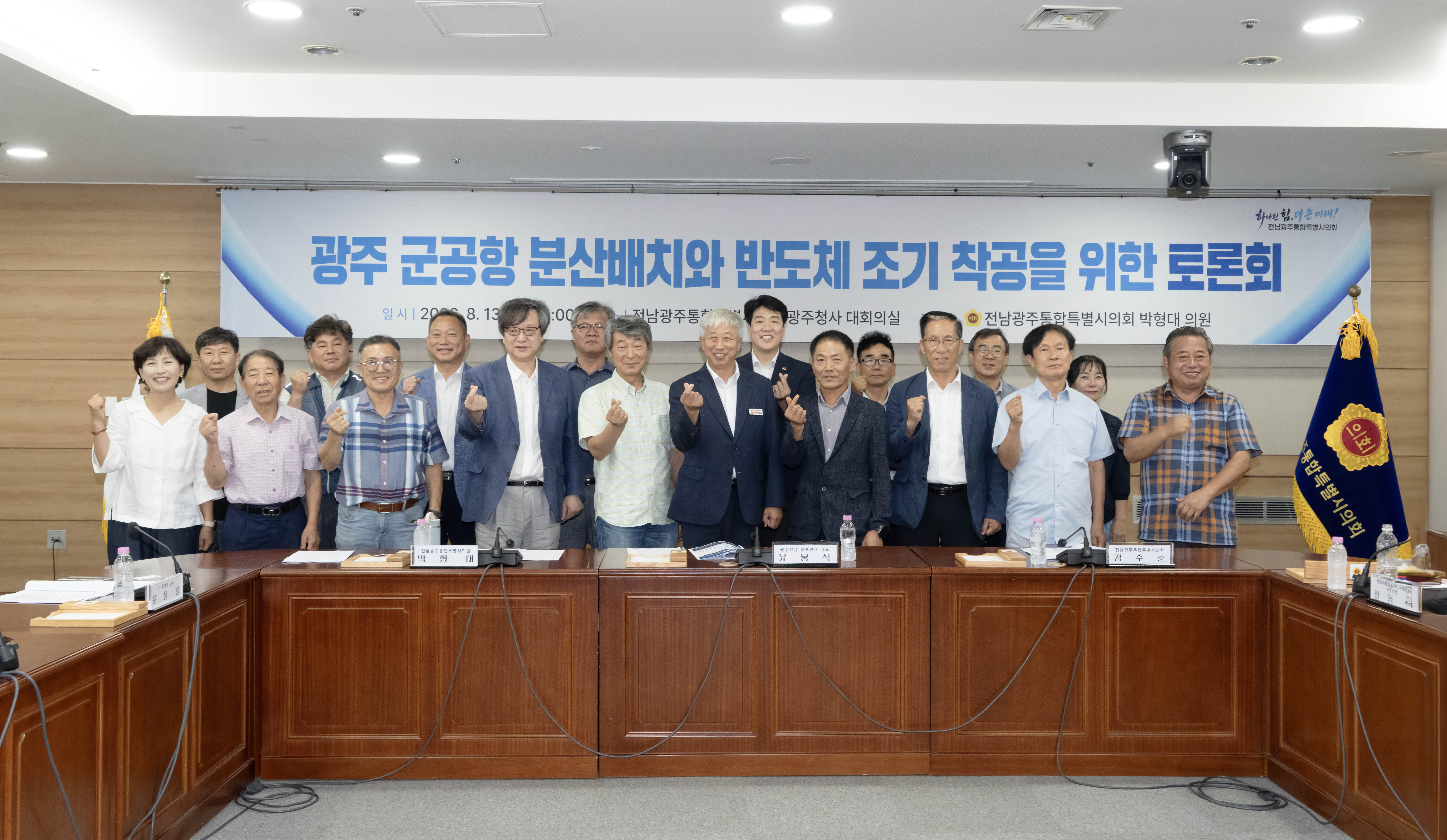 광주 군공항 분산배치와 반도체산단 조기착공을 위한 정책토론회( 3