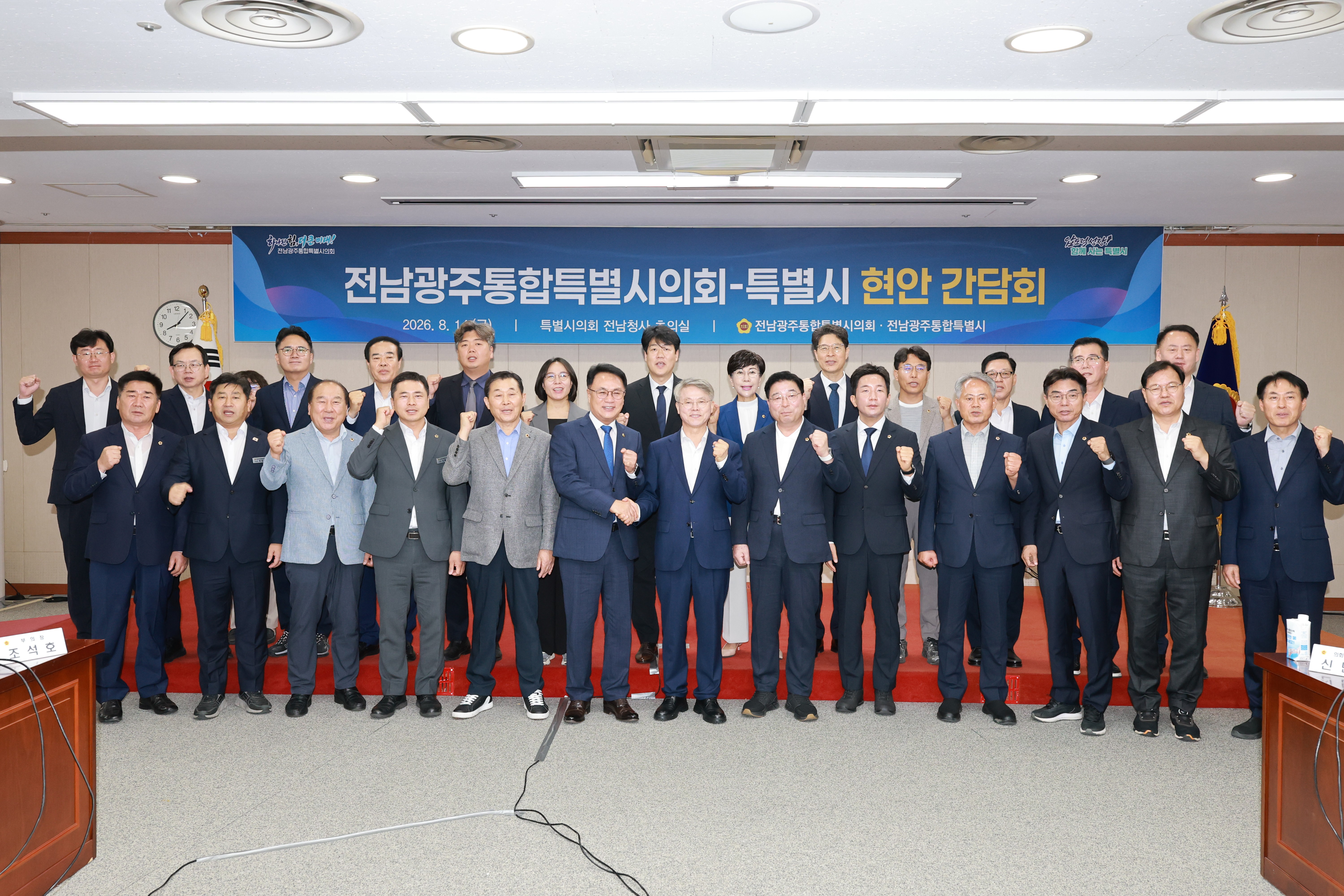 전남광주통합특별시의회-특별시 현안 정책 간담회 10