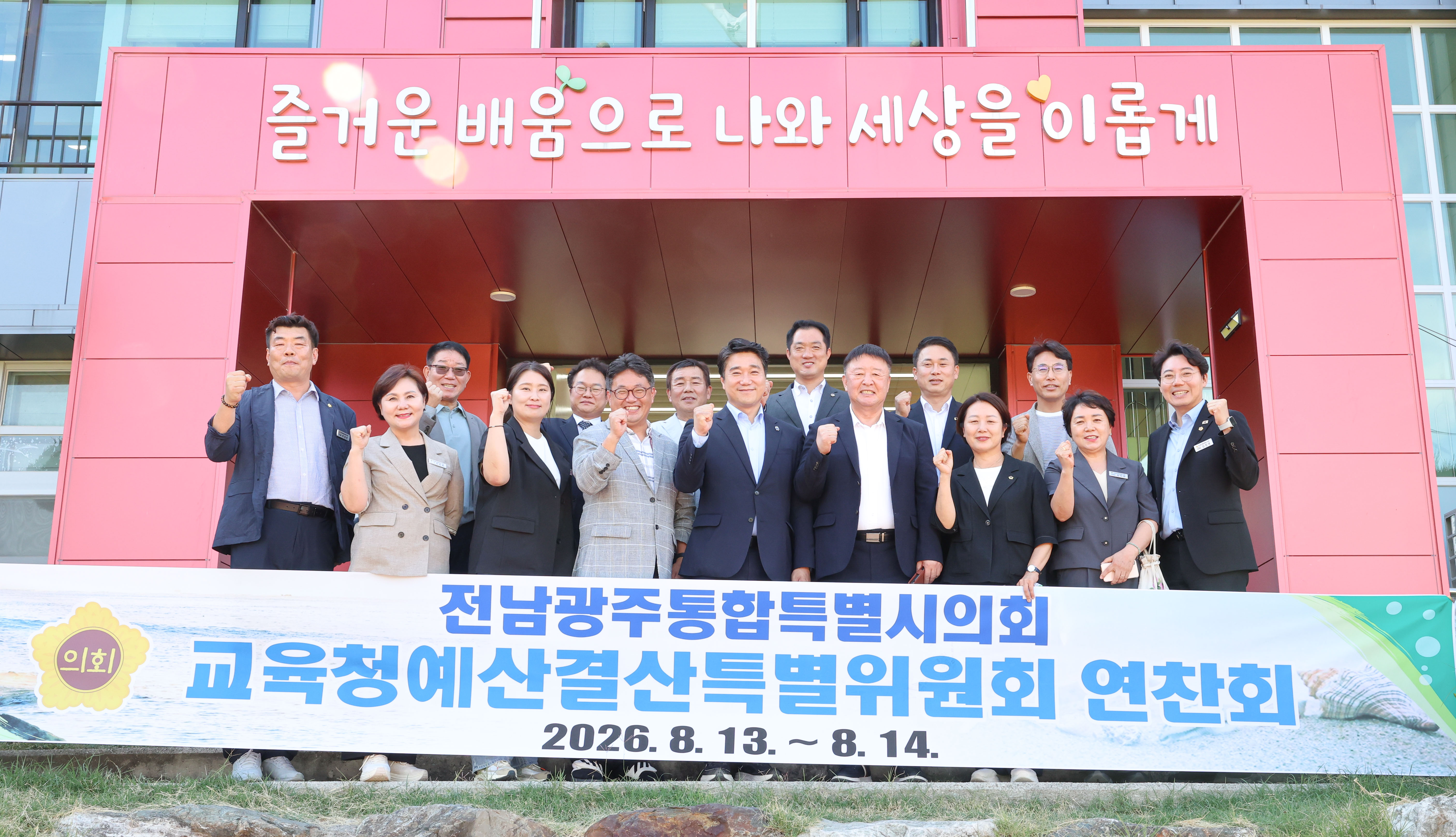 교육청예산결산특별위원회 연찬회 1