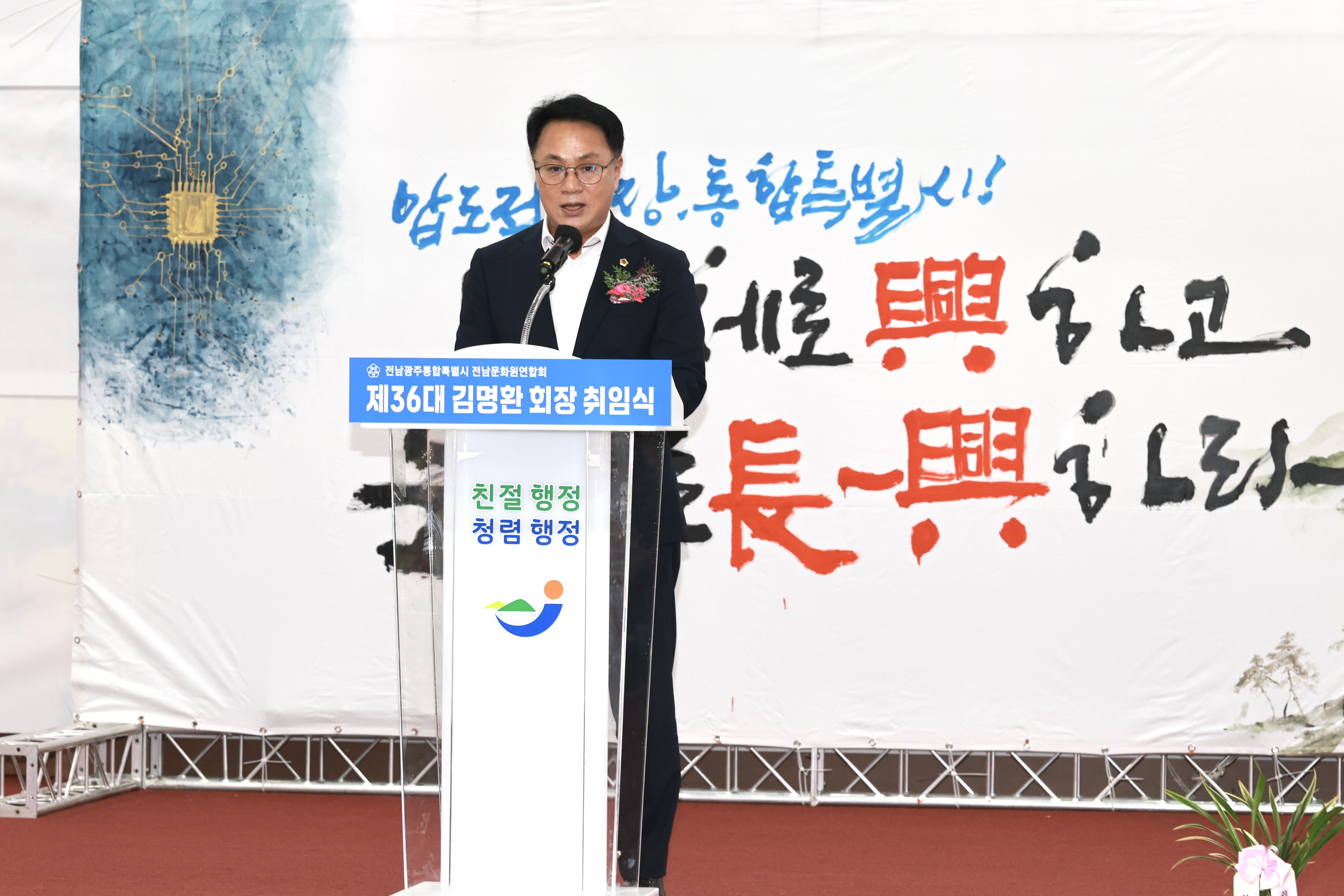 전남문화원연합회 회장 취임식 6