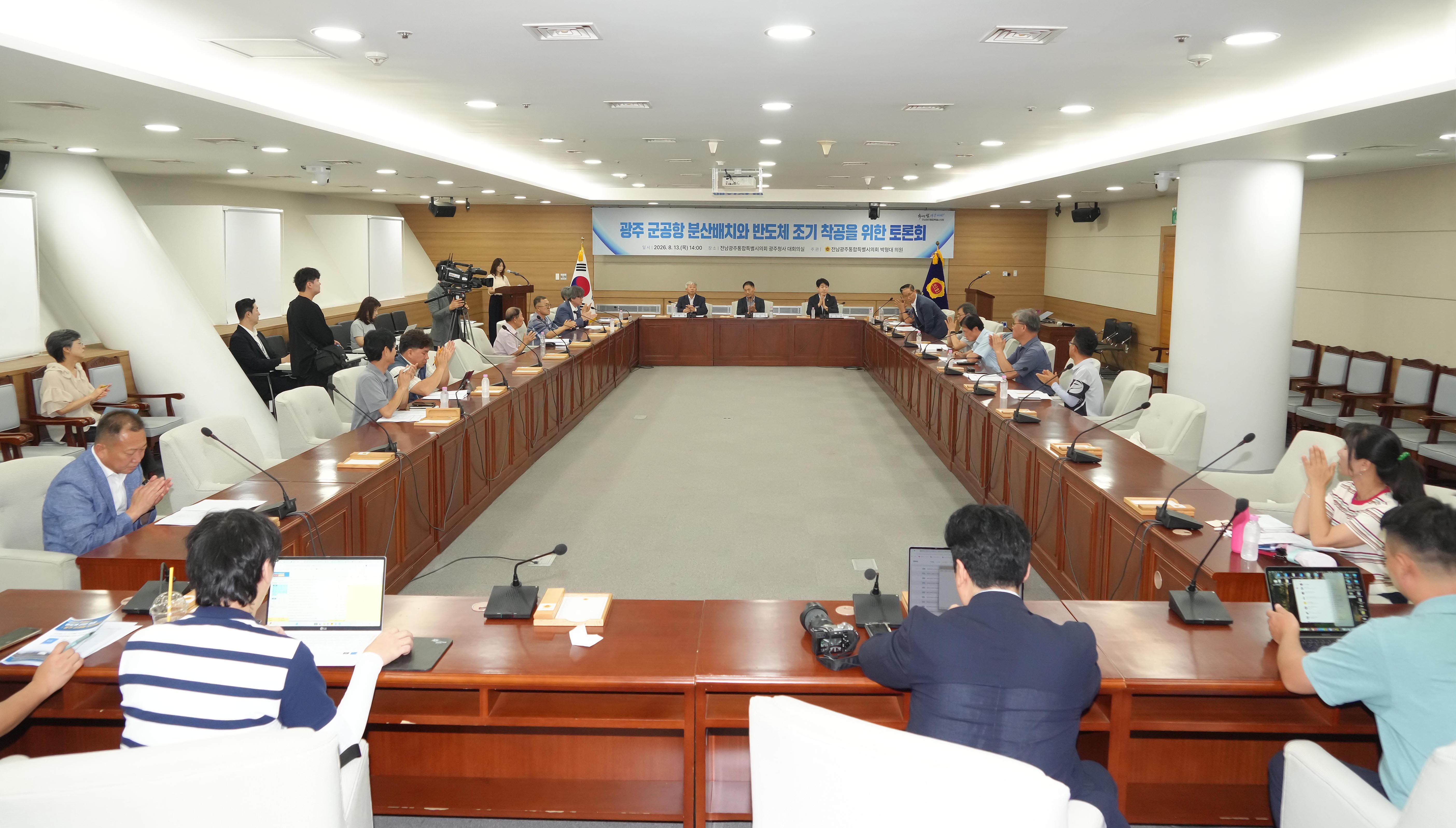 광주 군공항 분산배치와 반도체산단 조기착공을 위한 정책토론회( 1