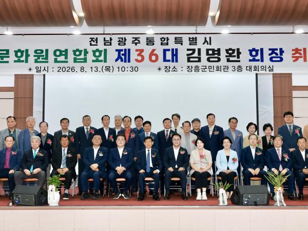 전남문화원연합회 회장 취임식
