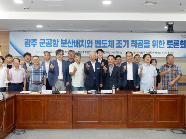 광주 군공항 분산배치와 반도체산단 조기착공을 위한 정책토론회( 3