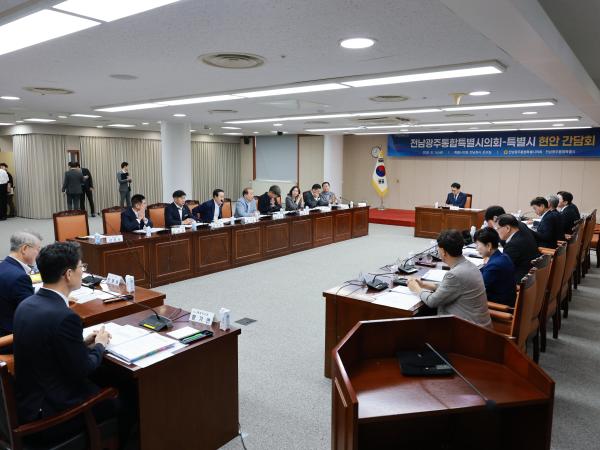 전남광주통합특별시의회-특별시 현안 정책 간담회 3